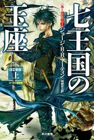 Couverture du Tome 1 (version japonaise)